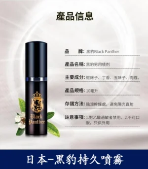 黑豹草本持久噴霧 雙重效果 延時 提升快感:圖片 7