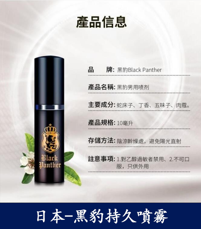 黑豹草本持久噴霧 雙重效果 延時 提升快感:圖片 7