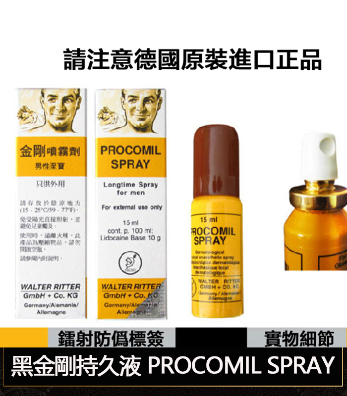 德國黑金剛持久液 強效延時不麻木 外用噴霧快速見效:圖片 4
