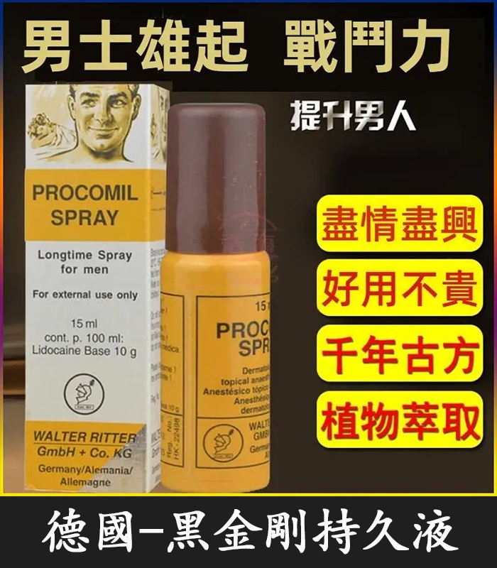 德國黑金剛持久液 強效延時不麻木 外用噴霧快速見效:圖片 2