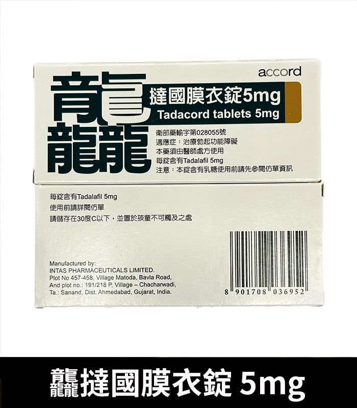 龘撻國 5mg Tadalafil 強效助勃 犀利士學名藥:圖片 2