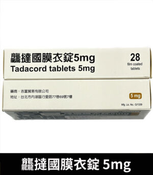 龘撻國 5mg Tadalafil 強效助勃 犀利士學名藥:圖片 3