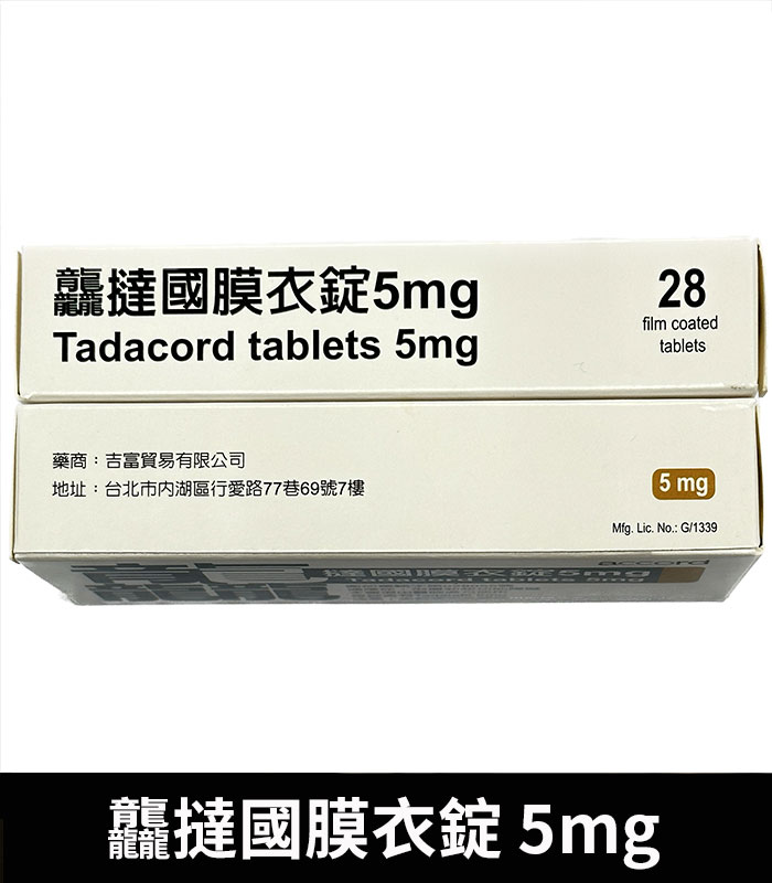 龘撻國 5mg Tadalafil 強效助勃 犀利士學名藥:圖片 3