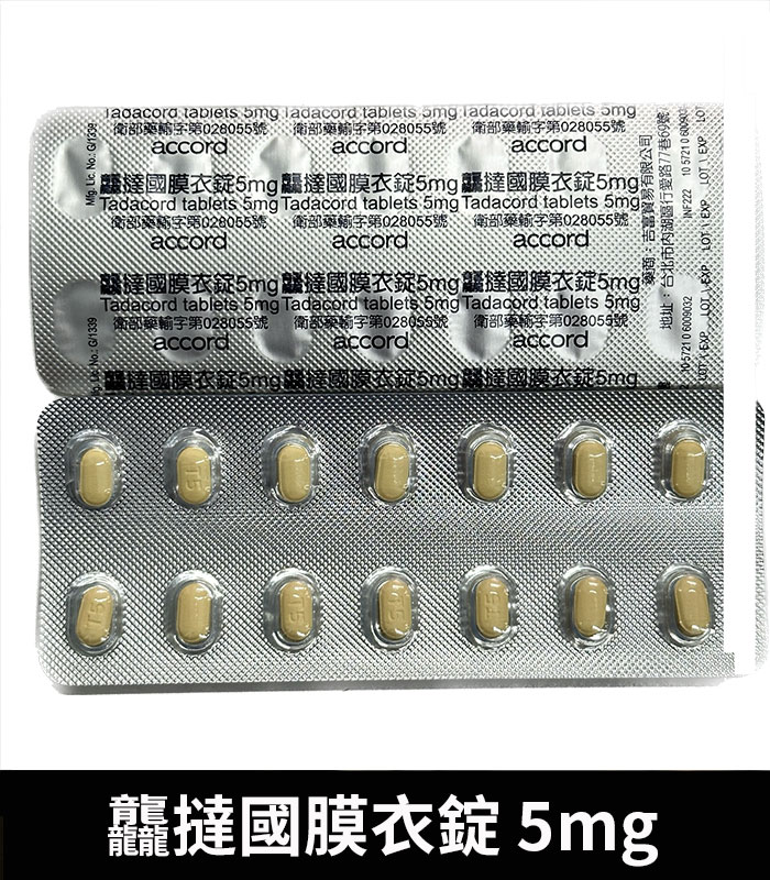 龘撻國 5mg Tadalafil 強效助勃 犀利士學名藥:圖片 4